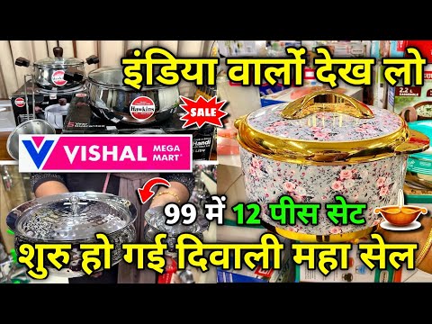 Vishal Mega Mart cheapest Diwali Offers Today| Vishal Mega Mart home decorative products #diwali