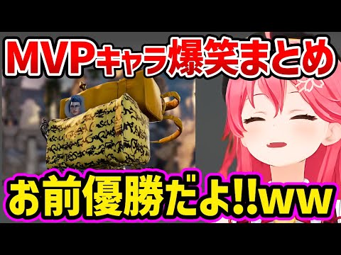 笑わずには見れないさくらみこのソウルキャリバー MVPキャラまとめwww【さくらみこ みこち ホロライブ 切り抜き】