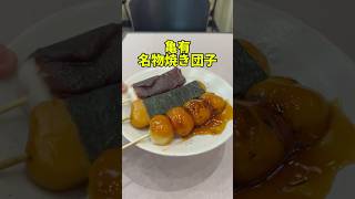 亀有で60年間愛される名物焼団子！お土産に人気の老舗和菓子店【葛飾伊勢屋】