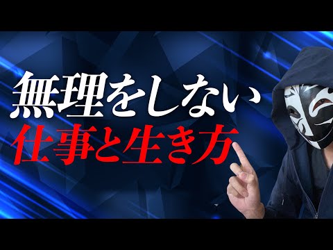 無理をしない仕事と生き方でストレスを失くす！〜辛いと悩む前に考え方を変える方法〜