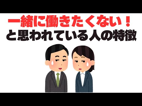 【いるいる】実は一緒に働きたくない人の特徴10選