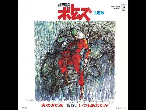 Votoms OST - Itsumo anata ga