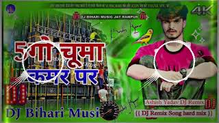 DJ Remix 🥰chumma le le खड़े खड़े 💔Ashish Yadav ke 💔💔magahi superhit song🎶 DJ Remix BIHARIMUSICBANDAN 💝