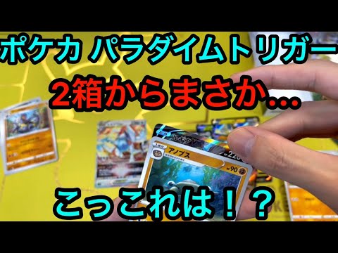 ポケカ 新弾 パラダイムトリガー 2箱開封からまさかの⁉︎ 10万円のルギアSAを狙う!!