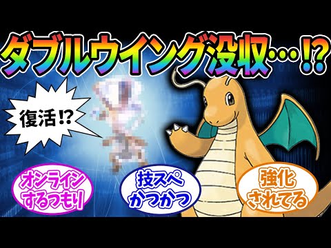 【ポケモンSV】カイリューダブルウィング没収！