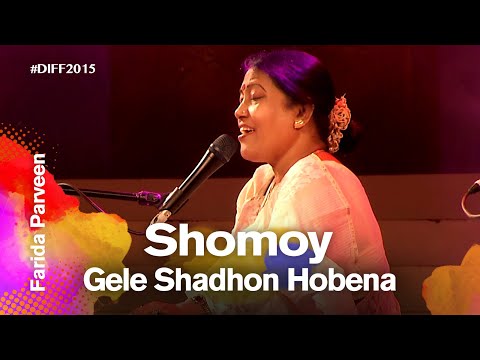 Shomoy Gele (সময় গেলে সাধন) | Farida Parveen (ফরিদা পারভীন) | Dhaka International FolkFest 2015