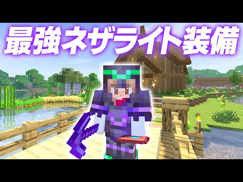 ネザライト時代到来！ネザライト最強装備完成！！【マイクラ / マインクラフト / minecraft】81