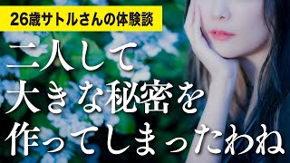 義母「二人して大きな秘密を作ってしまったわね」｜朗読スカッと激情