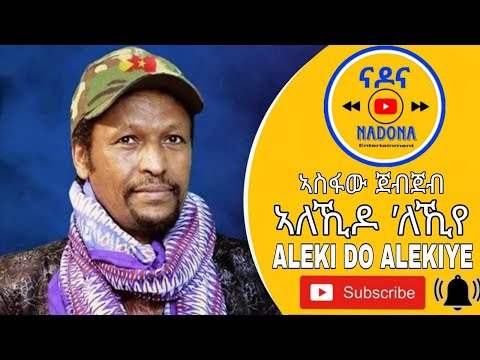 Asfaw Jeb Jeb New Song Alekido lekiye 2013