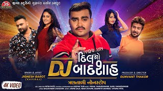 DJ Dil No Badshah - Jignesh Barot - DJ દિલ નો બાદશાહ - Full 4K Video Album - Jigar Studio