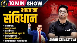 भारतीय संविधान का परिचय | Indian Constitution in Hindi | 10 Minutes Show By Aman Sir