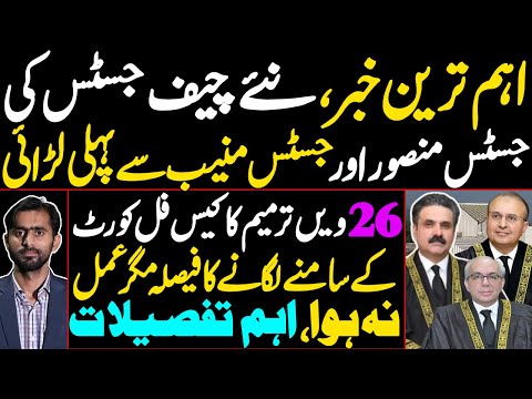 First ever Battle of Justice Mansoor and Justice muneeb with New CJ Yahya Afridi || Siddique jan