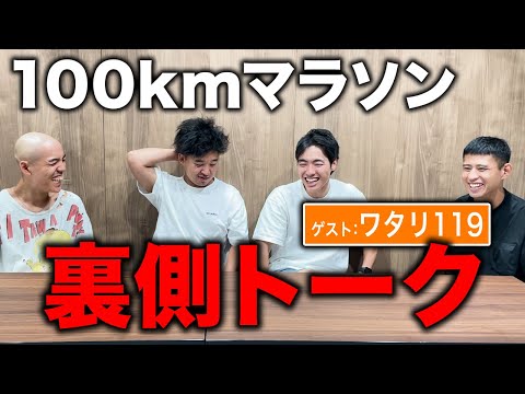 FNS27時間テレビ100kmサバイバルマラソンの裏話を大公開！チーム四千頭身の秘話！