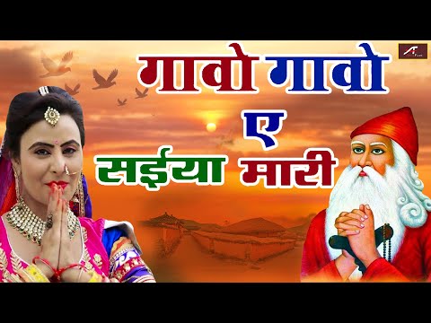 जंभेश्वर भजन | Gavo Gavo A Sahiya Mari | Vikash Godara | Bishnoi Bhajan