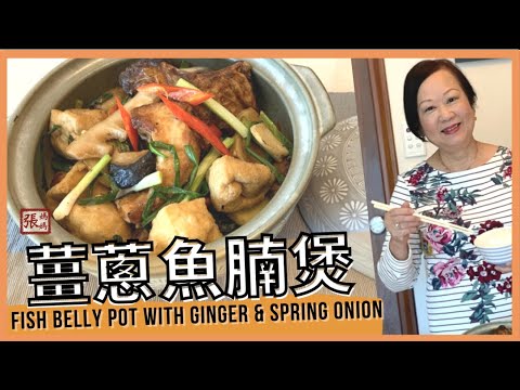 [ENG SUB] WINTER WARMER Fish belly ginger pot ★薑蔥魚腩煲 - 自家製做法 ★