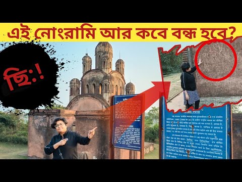 ইতিহাসের এই হাল! চরম অসভ্যতামির নিদর্শন। Temple Town Pathra