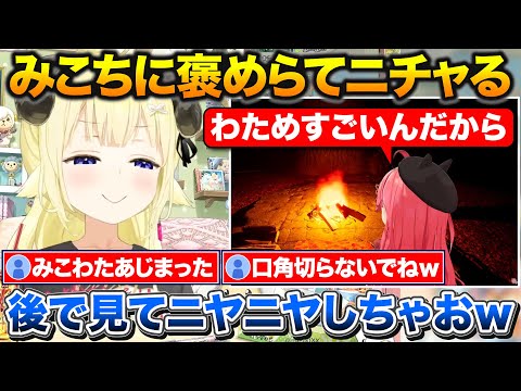 みこちから芯が強いと褒められて口角爆上がり、みこちには人を動かす力があると褒め返すわため【ホロライブ/角巻わため/さくらみこ/大空スバル】