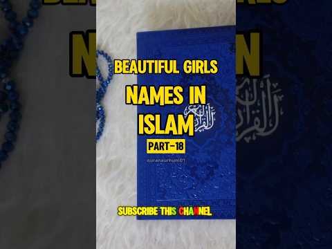 (part-18) Beautiful Muslim girls names #islamicvideo #youtubeshorts #shorts