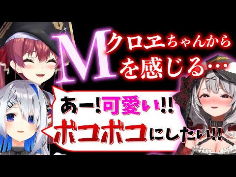 M属性を感じたクロヱちゃんに早くも目を付けているかなマリの2人【ホロライブ切り抜き】