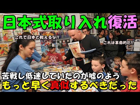 【海外の反応】業界に変化が！！日本式を真似した瞬間…アメコミに復活の兆しが！！「売れに売れている！」その理由とは！？