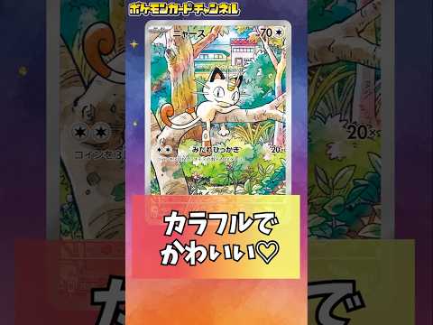 ニャースやパルデア ウパーの新登場フルイラストのポケカが可愛い！そのほかスイクンやジュラルドンなど4種のプロモカードを紹介！【スタートデッキGenerations/ポケモンカード】#Shorts