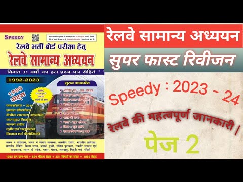 Railway Speedy Samanaya Adhyayan | Speedy | Railway Speedy class - 2