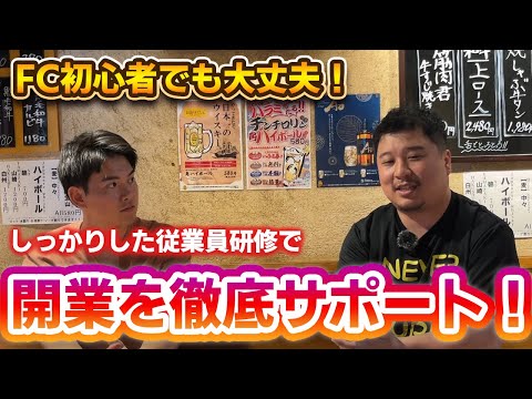 こんなに研修が丁寧なFCって見たことある？焼肉ここからの独自研修システムを公開！