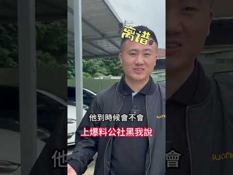 如果你是這種人千萬別買中古車！ #automobile #熱門 #搞笑 #推薦 #內容過於真實