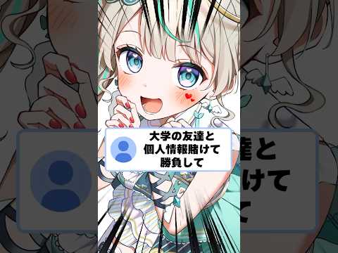 Q.大学の友達と個人情報賭けて勝負して #天羽しろっぷ #vtuber #shorts