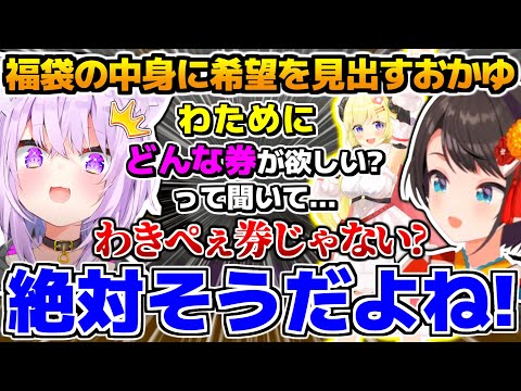 【#スバおか】福袋大開封大会でスバルの福袋の中身に希望を見出すおかゆwww、面白まとめ【ホロライブ切り抜き/大空スバル/猫又おかゆ/2025.1.3】