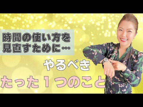 【時間管理】時間の使い方を見直すためにやるべきたった１つのこと