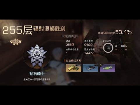 辐射诡楼 S17 255层 | Death High Floor 255F