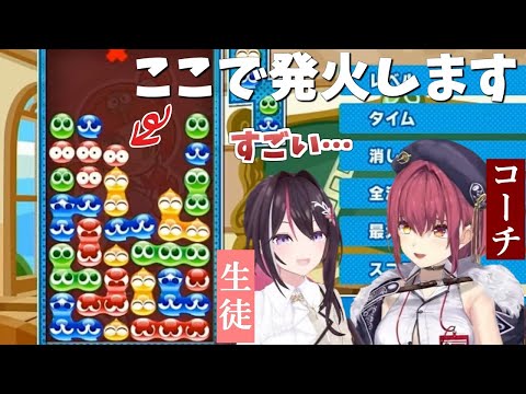 【ぷよテト】丁寧に組み方を教えてくれるマリンコーチと熱心に聞くあずきち【AZki/宝鐘マリン/ホロライブ/切り抜き】