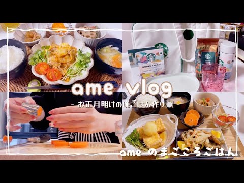 【主婦vlog】ワンオペ開始👶🏻👦🏻６日ぶりのご飯作り🍽️スタバの福袋☕️/和食ごはん/豚キムチ🐖/トミカ【cooking/食事vlog/アラサー】