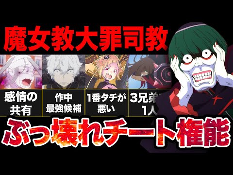 【リゼロ】史上最悪の存在...大罪司教の最強ランキングまとめ！！【アニメ考察】【2024秋アニメ】