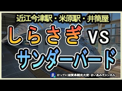 特急サンダーバード＆しらさぎ（グリーン車）・敦賀までに短縮へ…