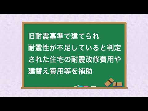 ピックアップ情報おのみち第1033回「建物の耐震化と補助制度」