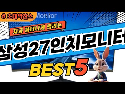 2025 초대박 찬스 삼성27인치모니터 추천 대박 가성비 베스트5! 후기 비교