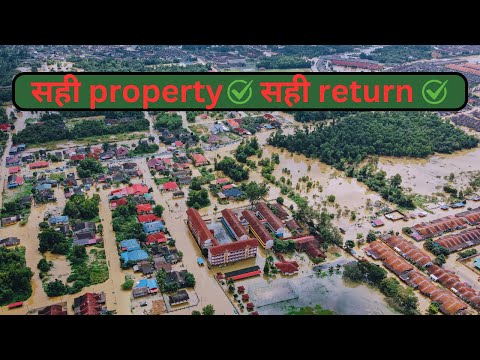 Property में किस जगह इन्वेस्ट करें || property कहां खरीदे #realestate #property