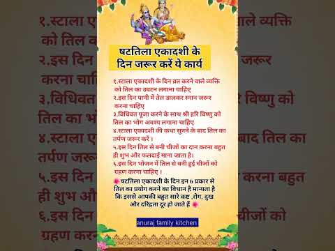 षटतिला एकादशी पर करे ये कार्य।shattila ekadashi #shorts #ekadashi #shattilaekadashi #ekadashi2025