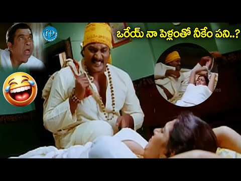 అది నా భార్య రా | Brahmanandam, Actress Bhuvaneswari and Sunil Ultimate Comedy Scene @iDreamKhammam