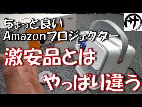 【超簡単】どこでも映画館♪初心者でも楽々使える簡単プロジェクター「Yaber V12プロジェクター」を検証してみた結果