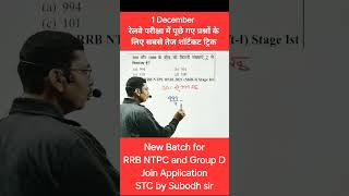 RRB NTPC Important questions #rrbntpc #rrbalp #rrbgroupd #rrbje