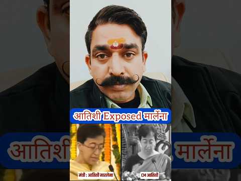 Atishi Marlena को Ramesh Bidhuri ने Delhi Election से पहले Exposed किया फौजी ने Proof के साथ दिखाया