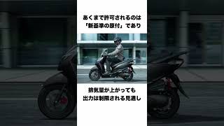 普通自動車免許で運転できる125cc二輪に関する面白い雑学