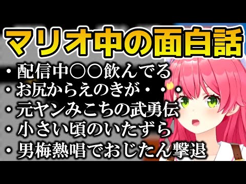 話に夢中でミス連発？マリオ中の面白いお話！【ホロライブ切り抜き/さくらみこ】#さくらみこ切り抜き