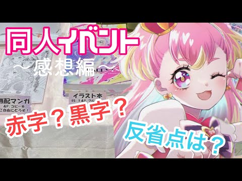 【同人イベント】レイフレに参加した感想！【レインボーフレーバー30】