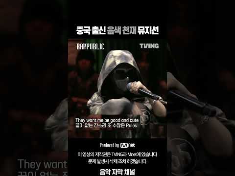 [랩:퍼블릭] 55번 DOMMIU (덤뮤) MASK OFF 벌스