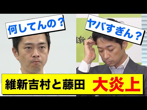 維新幹部総出で行っていた集団パワハラが明らかに