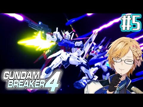 【 ガンダムブレイカー4 】#5  アレックスがアムロに届いてたら1年戦争どうなったんだろうな… 【 GUNDAM BREAKER4 / にじさんじ / 神田笑一 】